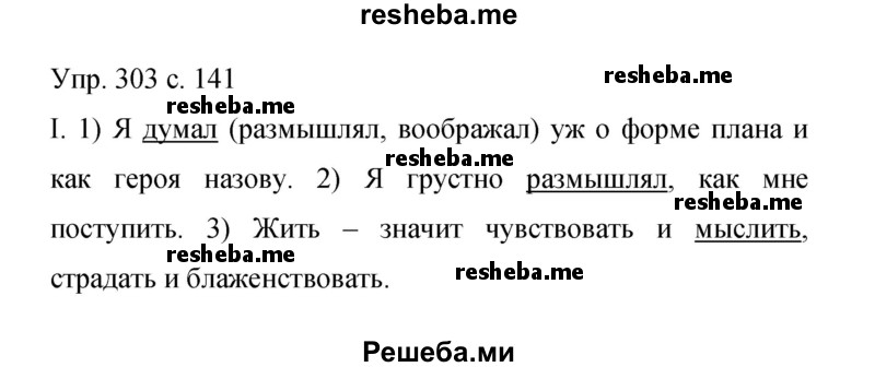     ГДЗ (Решебник 2015) по
    русскому языку    9 класс
                С.Г. Бархударов
     /        упражнение / 303
    (продолжение 2)
    