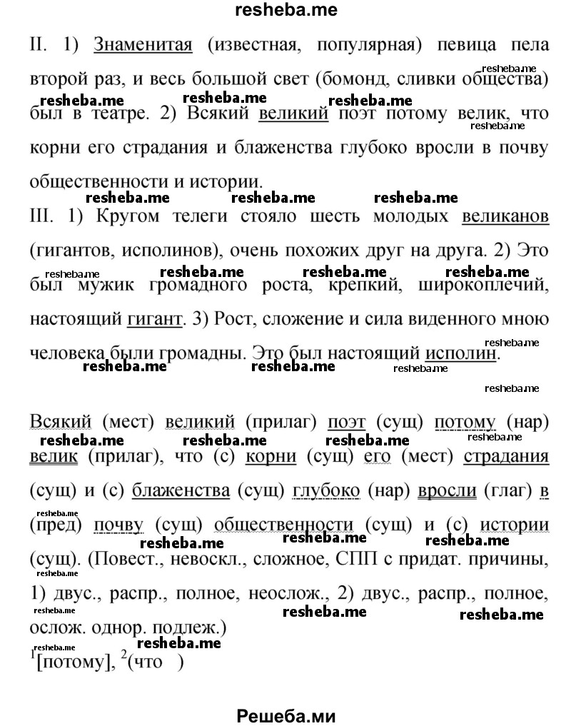     ГДЗ (Решебник 2015) по
    русскому языку    9 класс
                С.Г. Бархударов
     /        упражнение / 303
    (продолжение 3)
    