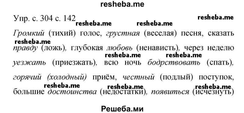     ГДЗ (Решебник 2015) по
    русскому языку    9 класс
                С.Г. Бархударов
     /        упражнение / 304
    (продолжение 2)
    