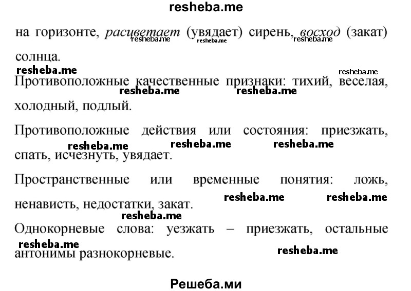     ГДЗ (Решебник 2015) по
    русскому языку    9 класс
                С.Г. Бархударов
     /        упражнение / 304
    (продолжение 3)
    