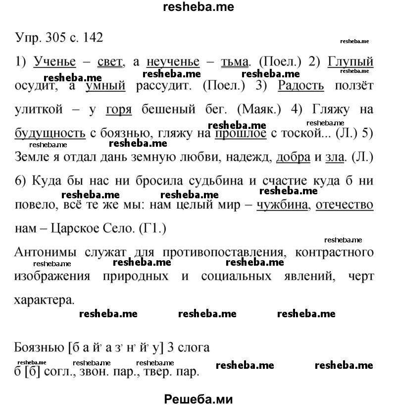     ГДЗ (Решебник 2015) по
    русскому языку    9 класс
                С.Г. Бархударов
     /        упражнение / 305
    (продолжение 2)
    
