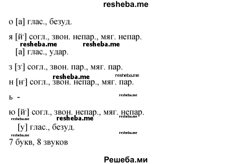     ГДЗ (Решебник 2015) по
    русскому языку    9 класс
                С.Г. Бархударов
     /        упражнение / 305
    (продолжение 3)
    