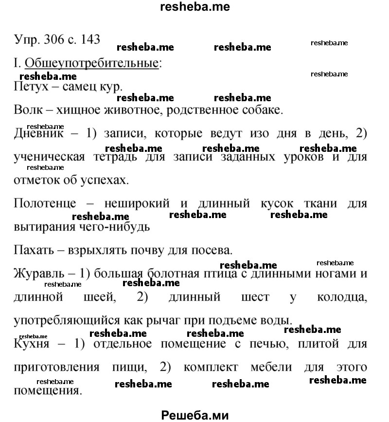     ГДЗ (Решебник 2015) по
    русскому языку    9 класс
                С.Г. Бархударов
     /        упражнение / 306
    (продолжение 2)
    