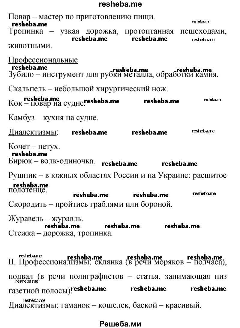     ГДЗ (Решебник 2015) по
    русскому языку    9 класс
                С.Г. Бархударов
     /        упражнение / 306
    (продолжение 3)
    