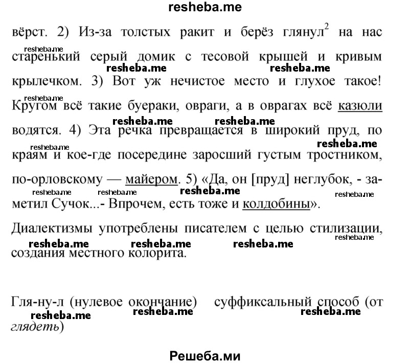     ГДЗ (Решебник 2015) по
    русскому языку    9 класс
                С.Г. Бархударов
     /        упражнение / 307
    (продолжение 3)
    