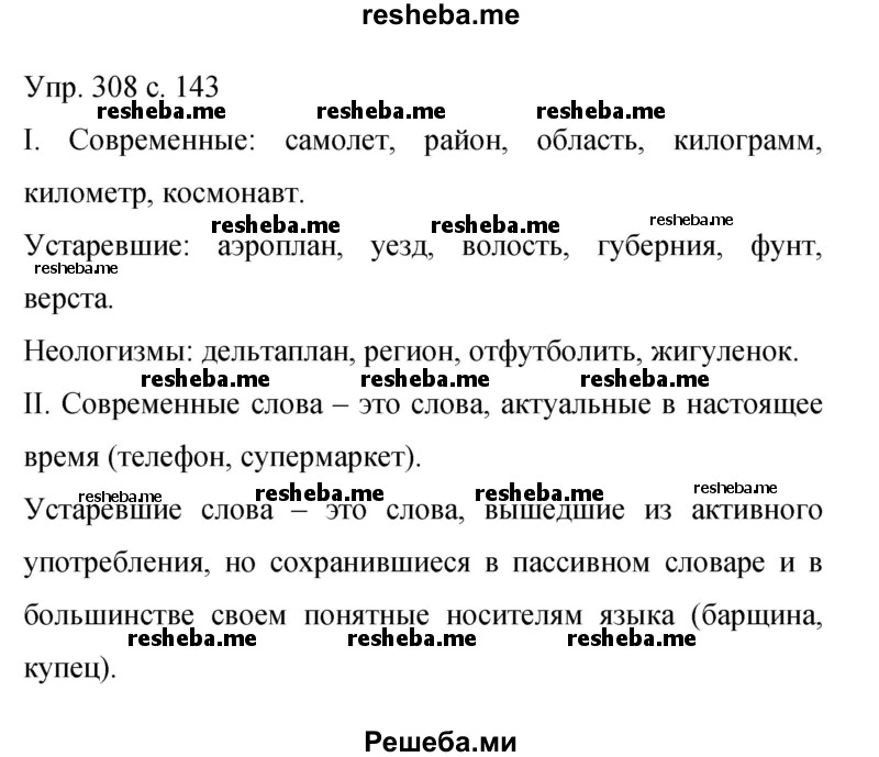     ГДЗ (Решебник 2015) по
    русскому языку    9 класс
                С.Г. Бархударов
     /        упражнение / 308
    (продолжение 2)
    