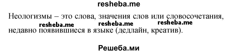     ГДЗ (Решебник 2015) по
    русскому языку    9 класс
                С.Г. Бархударов
     /        упражнение / 308
    (продолжение 3)
    