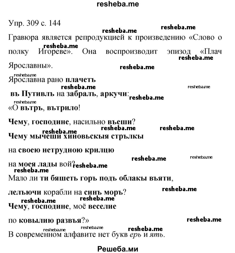     ГДЗ (Решебник 2015) по
    русскому языку    9 класс
                С.Г. Бархударов
     /        упражнение / 309
    (продолжение 2)
    