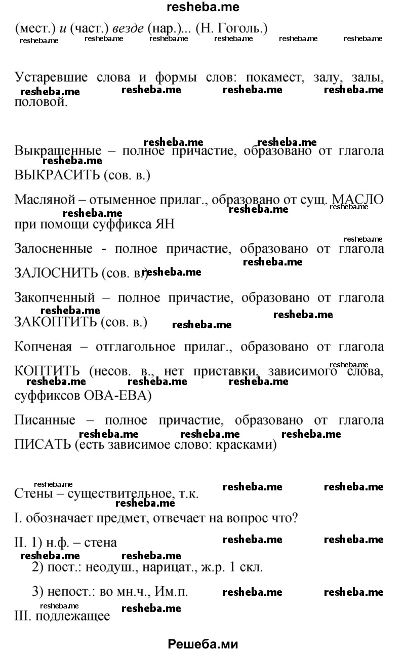     ГДЗ (Решебник 2015) по
    русскому языку    9 класс
                С.Г. Бархударов
     /        упражнение / 31
    (продолжение 3)
    