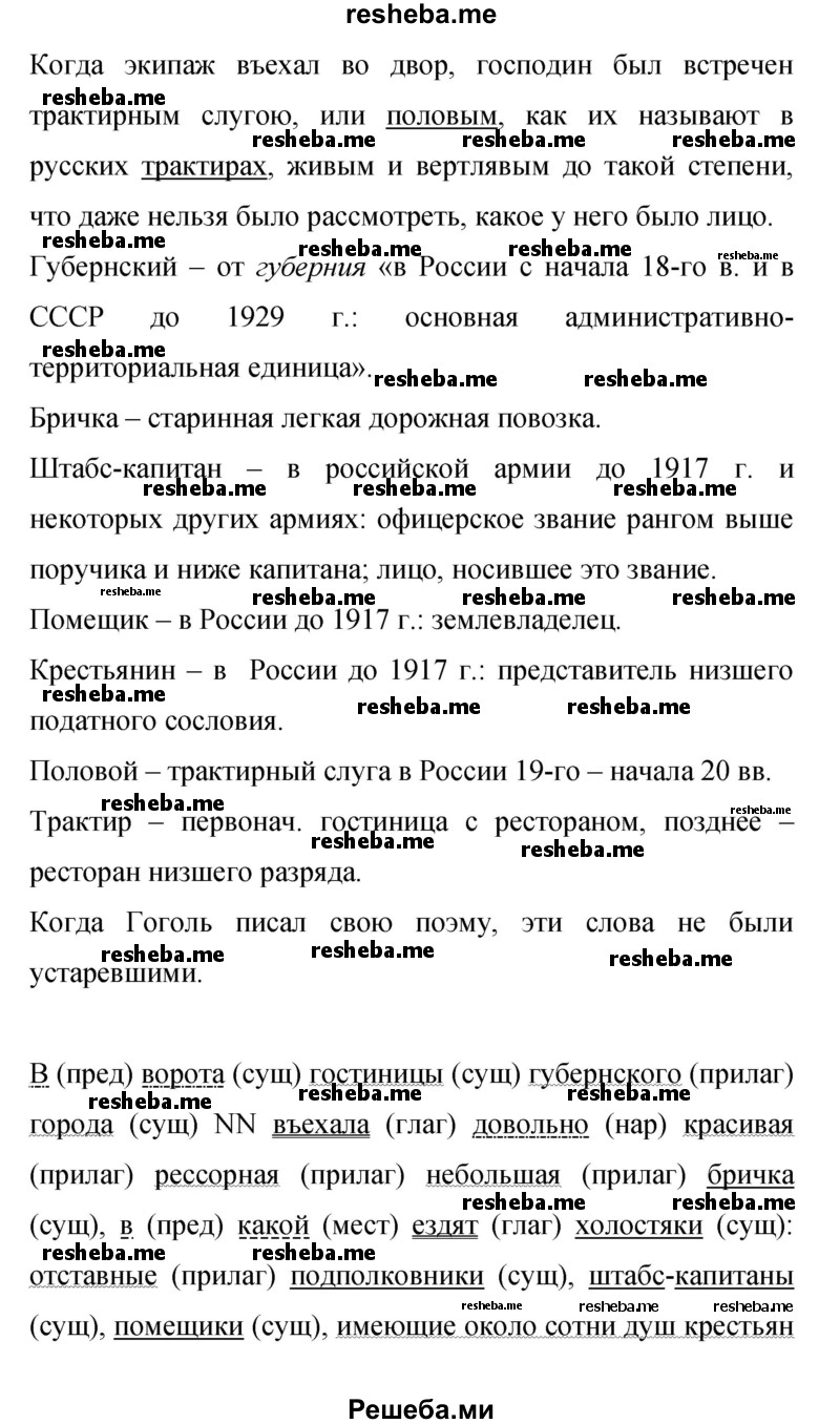     ГДЗ (Решебник 2015) по
    русскому языку    9 класс
                С.Г. Бархударов
     /        упражнение / 310
    (продолжение 3)
    
