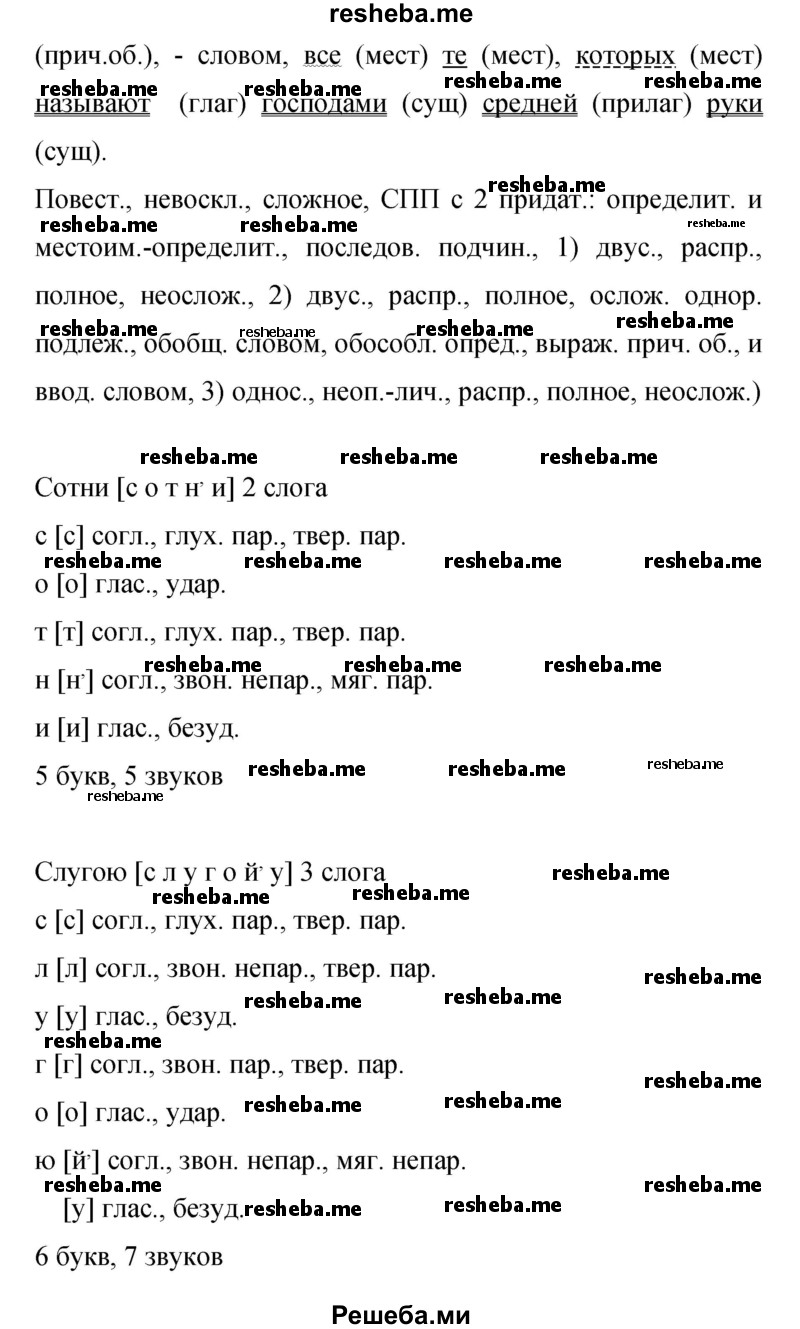     ГДЗ (Решебник 2015) по
    русскому языку    9 класс
                С.Г. Бархударов
     /        упражнение / 310
    (продолжение 4)
    