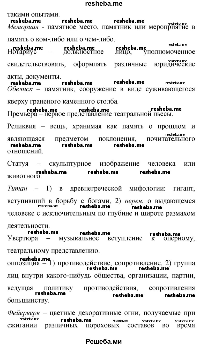     ГДЗ (Решебник 2015) по
    русскому языку    9 класс
                С.Г. Бархударов
     /        упражнение / 311
    (продолжение 3)
    