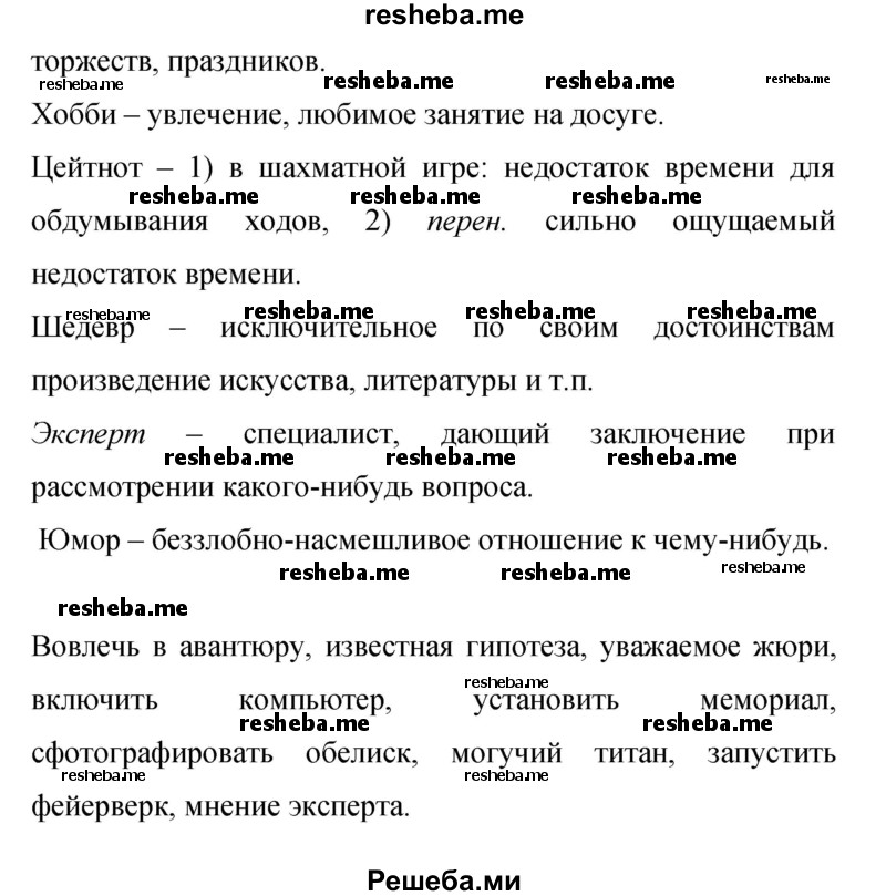     ГДЗ (Решебник 2015) по
    русскому языку    9 класс
                С.Г. Бархударов
     /        упражнение / 311
    (продолжение 4)
    