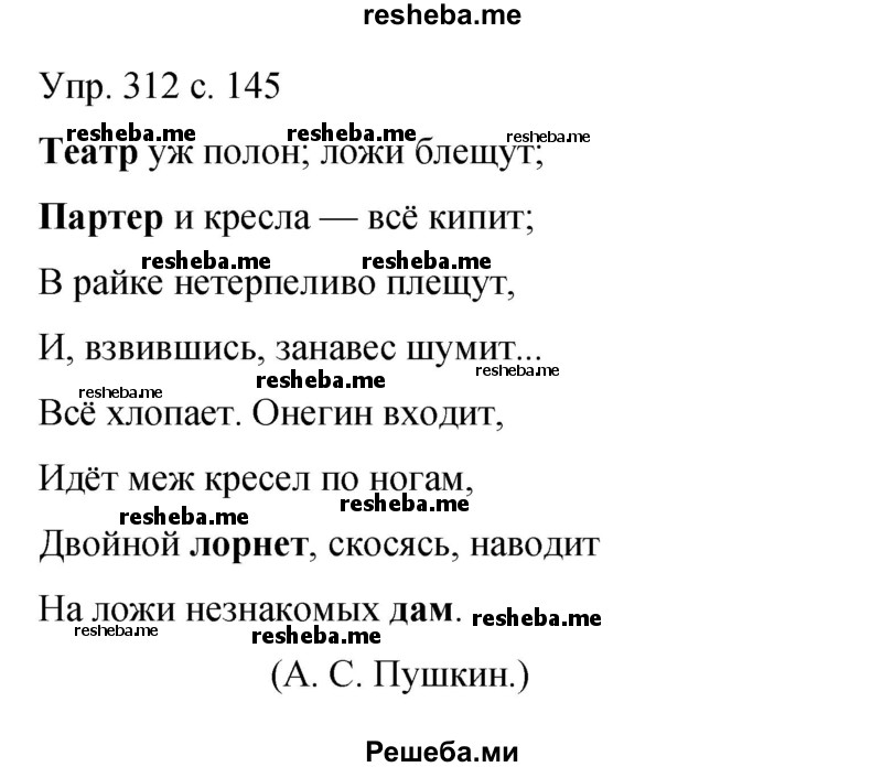     ГДЗ (Решебник 2015) по
    русскому языку    9 класс
                С.Г. Бархударов
     /        упражнение / 312
    (продолжение 2)
    