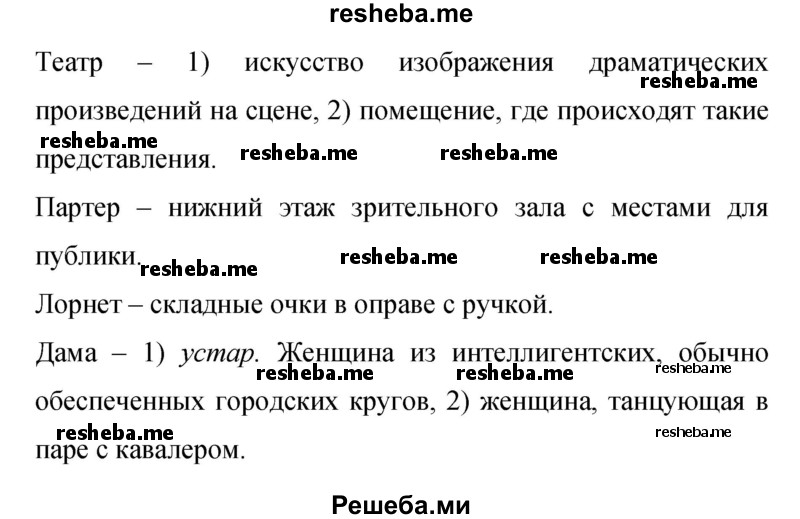     ГДЗ (Решебник 2015) по
    русскому языку    9 класс
                С.Г. Бархударов
     /        упражнение / 312
    (продолжение 3)
    