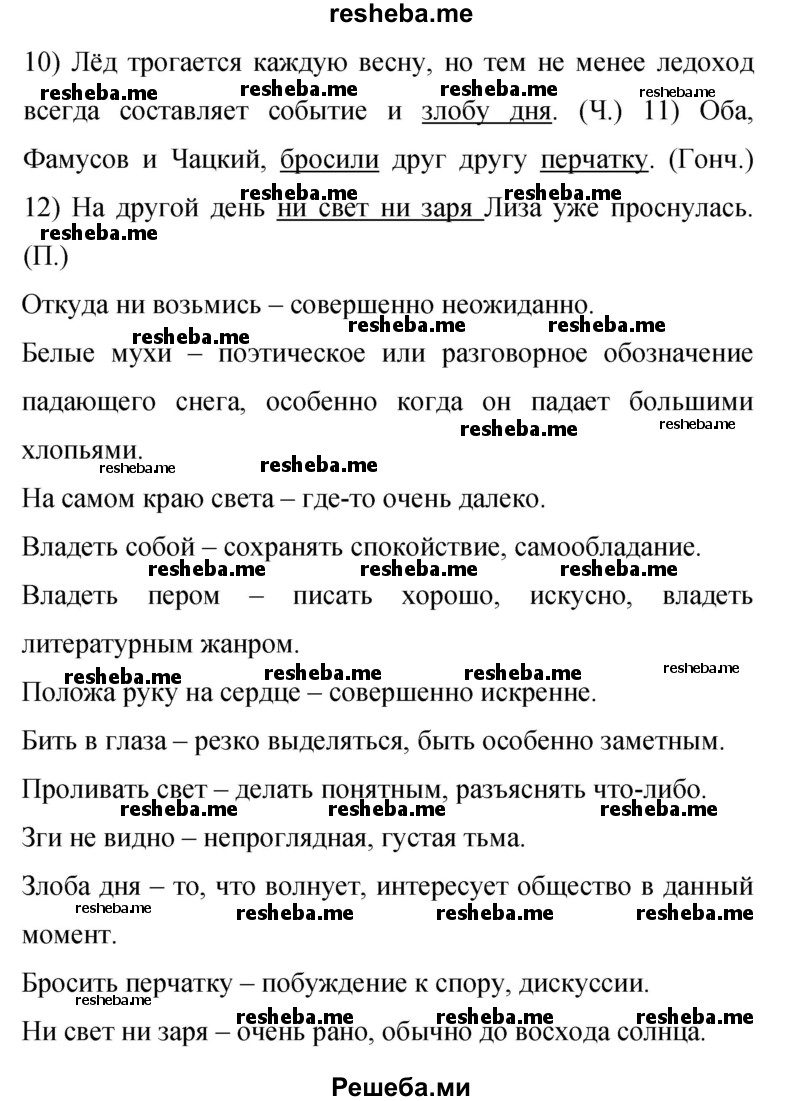     ГДЗ (Решебник 2015) по
    русскому языку    9 класс
                С.Г. Бархударов
     /        упражнение / 313
    (продолжение 3)
    