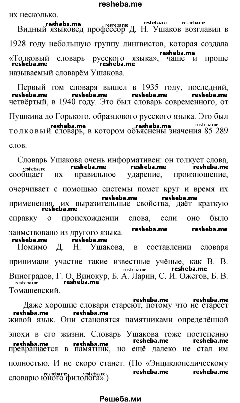     ГДЗ (Решебник 2015) по
    русскому языку    9 класс
                С.Г. Бархударов
     /        упражнение / 314
    (продолжение 3)
    