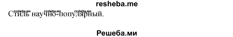     ГДЗ (Решебник 2015) по
    русскому языку    9 класс
                С.Г. Бархударов
     /        упражнение / 314
    (продолжение 4)
    