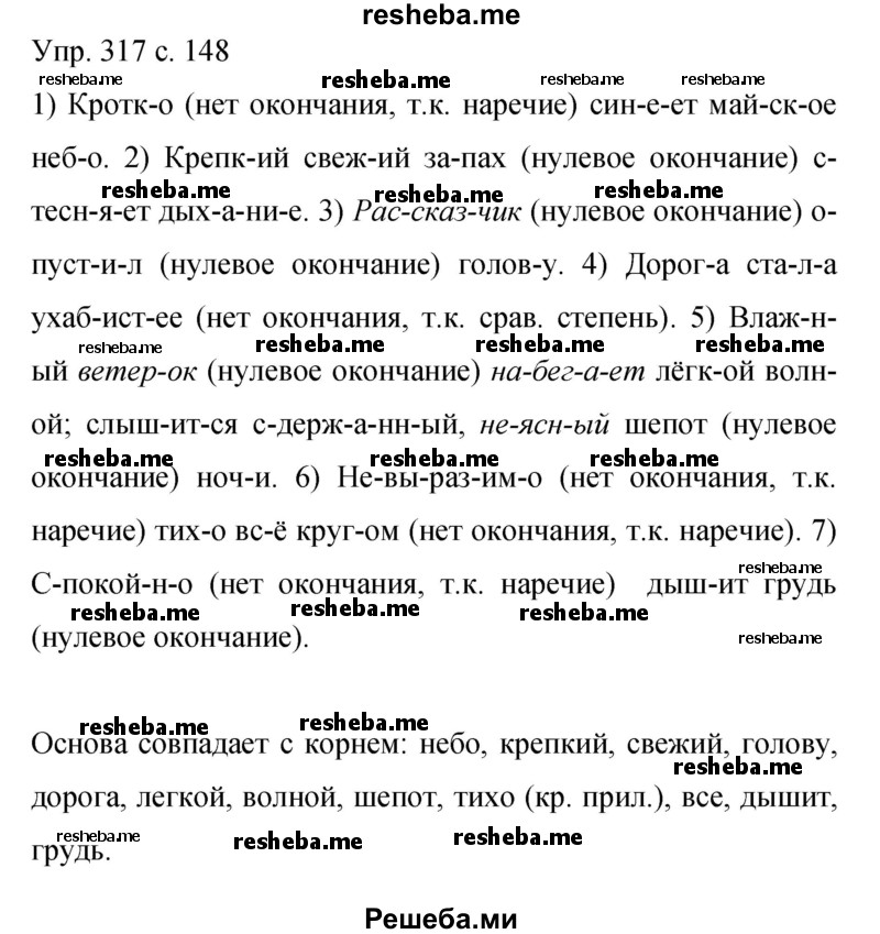     ГДЗ (Решебник 2015) по
    русскому языку    9 класс
                С.Г. Бархударов
     /        упражнение / 317
    (продолжение 2)
    