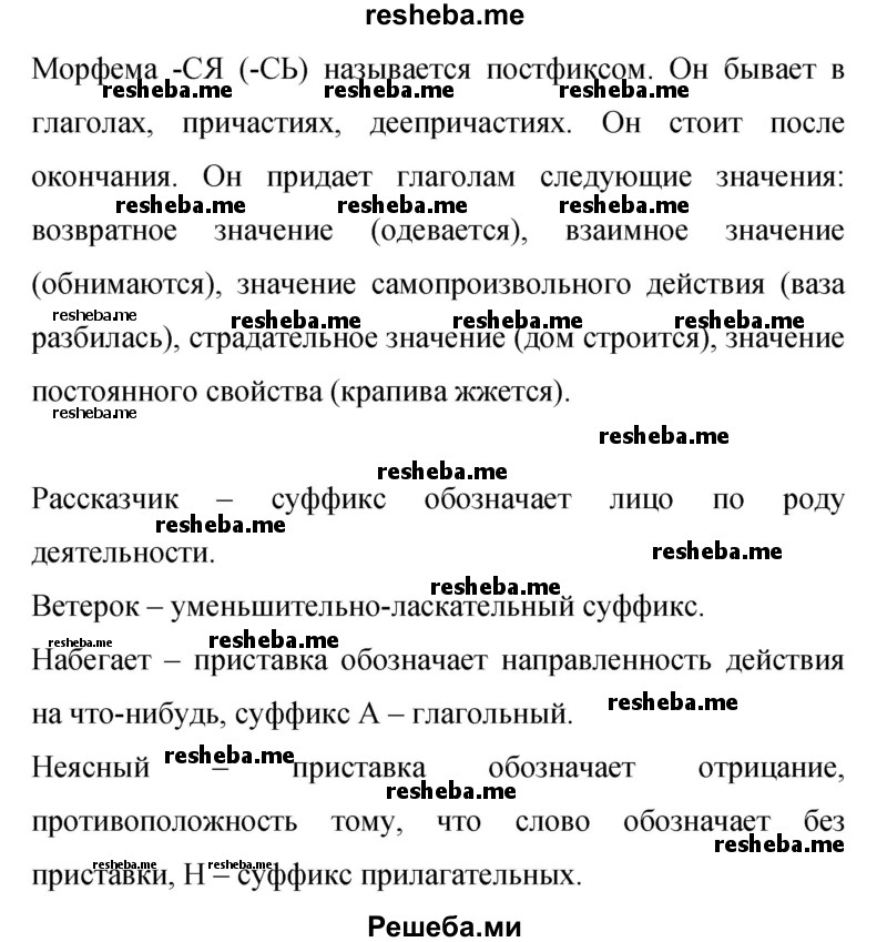     ГДЗ (Решебник 2015) по
    русскому языку    9 класс
                С.Г. Бархударов
     /        упражнение / 317
    (продолжение 3)
    