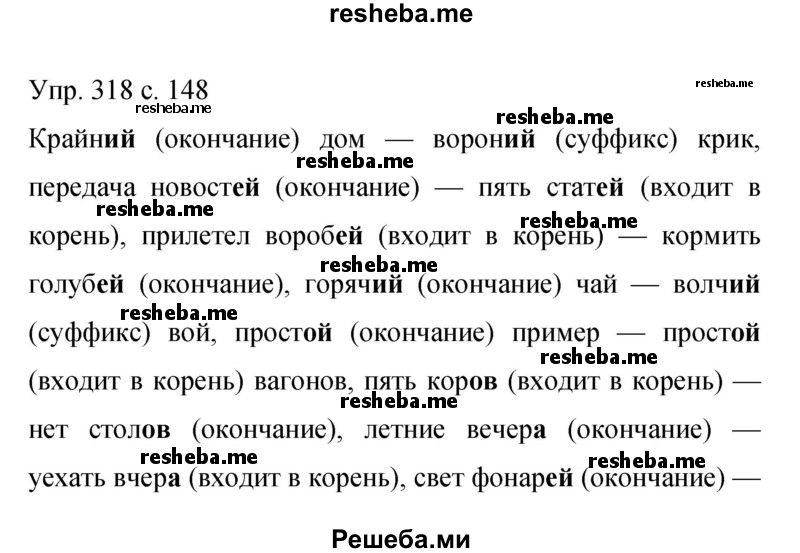     ГДЗ (Решебник 2015) по
    русскому языку    9 класс
                С.Г. Бархударов
     /        упражнение / 318
    (продолжение 2)
    