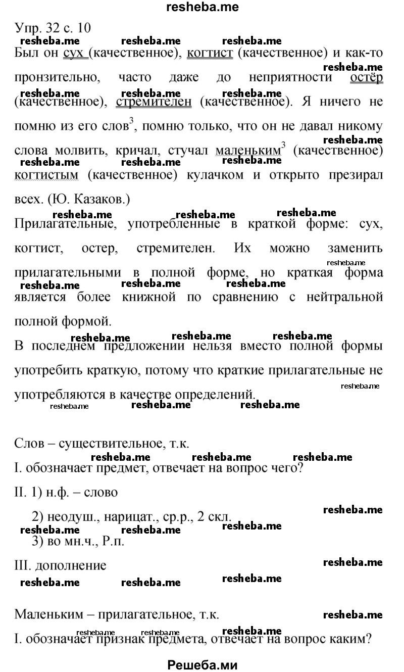     ГДЗ (Решебник 2015) по
    русскому языку    9 класс
                С.Г. Бархударов
     /        упражнение / 32
    (продолжение 2)
    