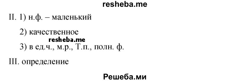     ГДЗ (Решебник 2015) по
    русскому языку    9 класс
                С.Г. Бархударов
     /        упражнение / 32
    (продолжение 3)
    