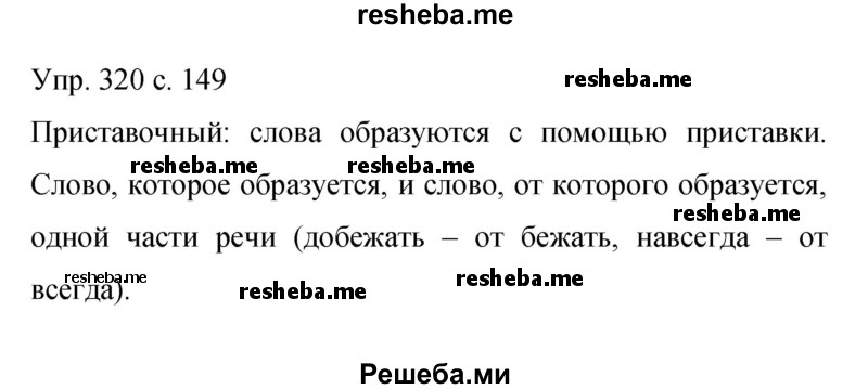     ГДЗ (Решебник 2015) по
    русскому языку    9 класс
                С.Г. Бархударов
     /        упражнение / 320
    (продолжение 2)
    