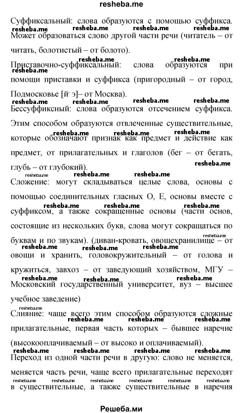     ГДЗ (Решебник 2015) по
    русскому языку    9 класс
                С.Г. Бархударов
     /        упражнение / 320
    (продолжение 3)
    