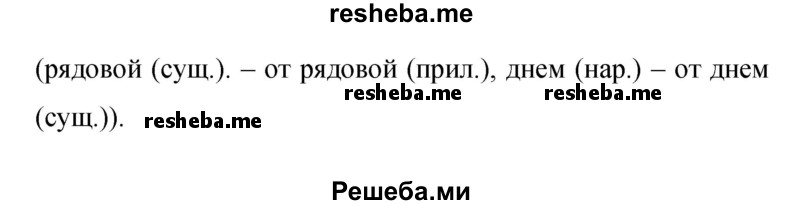     ГДЗ (Решебник 2015) по
    русскому языку    9 класс
                С.Г. Бархударов
     /        упражнение / 320
    (продолжение 4)
    