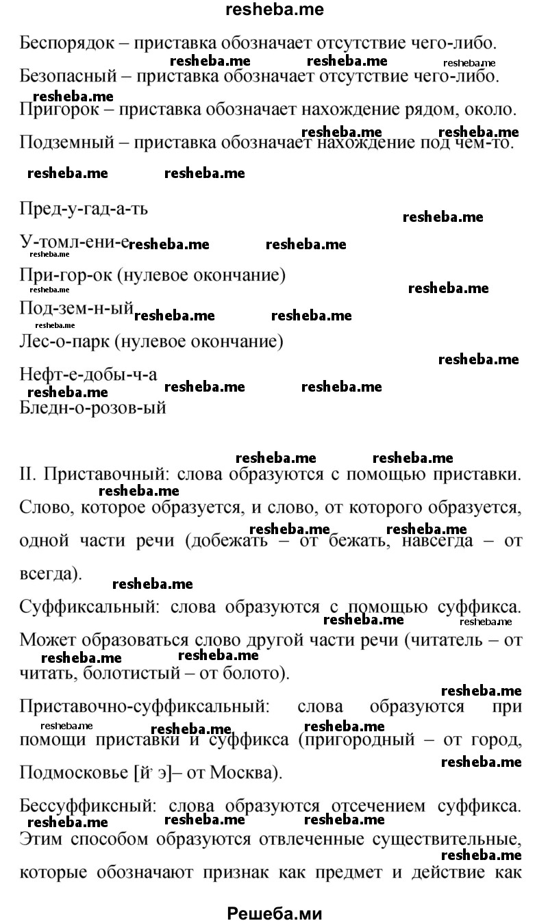     ГДЗ (Решебник 2015) по
    русскому языку    9 класс
                С.Г. Бархударов
     /        упражнение / 321
    (продолжение 3)
    
