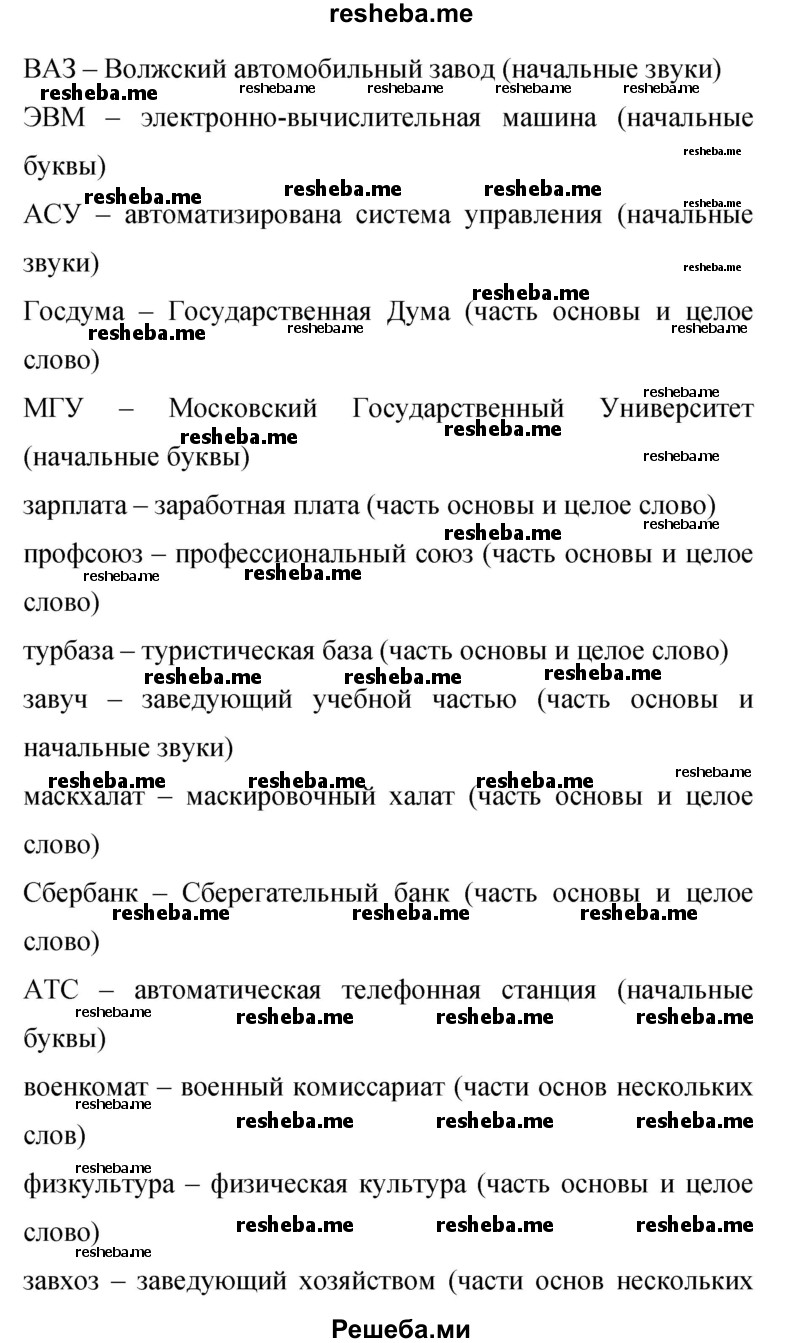     ГДЗ (Решебник 2015) по
    русскому языку    9 класс
                С.Г. Бархударов
     /        упражнение / 322
    (продолжение 3)
    