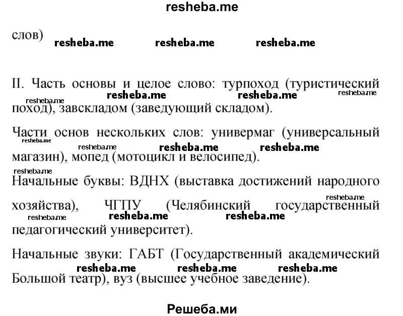     ГДЗ (Решебник 2015) по
    русскому языку    9 класс
                С.Г. Бархударов
     /        упражнение / 322
    (продолжение 4)
    