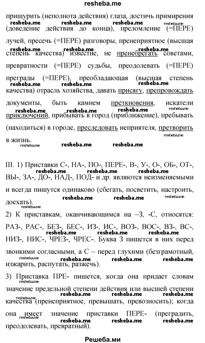     ГДЗ (Решебник 2015) по
    русскому языку    9 класс
                С.Г. Бархударов
     /        упражнение / 323
    (продолжение 3)
    