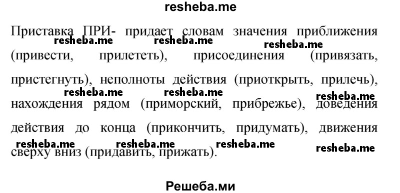     ГДЗ (Решебник 2015) по
    русскому языку    9 класс
                С.Г. Бархударов
     /        упражнение / 323
    (продолжение 4)
    