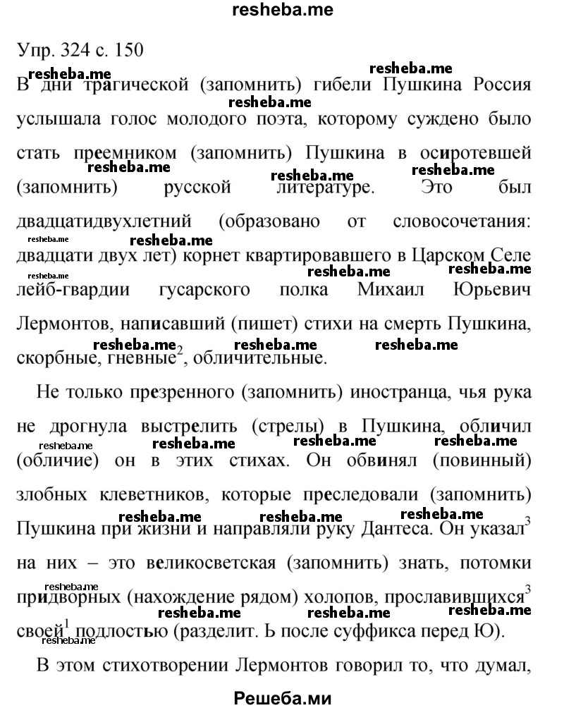     ГДЗ (Решебник 2015) по
    русскому языку    9 класс
                С.Г. Бархударов
     /        упражнение / 324
    (продолжение 2)
    