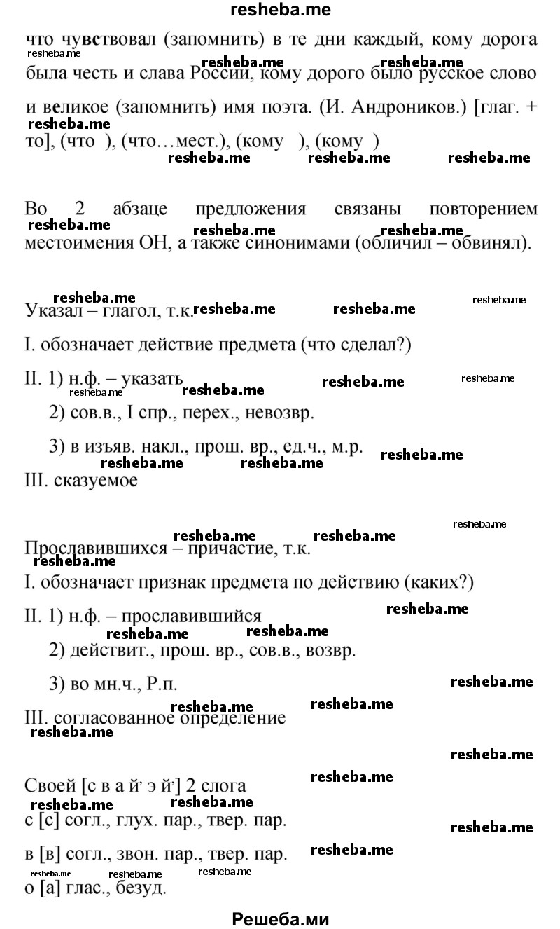     ГДЗ (Решебник 2015) по
    русскому языку    9 класс
                С.Г. Бархударов
     /        упражнение / 324
    (продолжение 3)
    