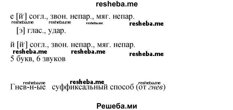     ГДЗ (Решебник 2015) по
    русскому языку    9 класс
                С.Г. Бархударов
     /        упражнение / 324
    (продолжение 4)
    