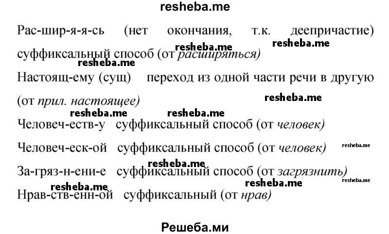     ГДЗ (Решебник 2015) по
    русскому языку    9 класс
                С.Г. Бархударов
     /        упражнение / 325
    (продолжение 4)
    