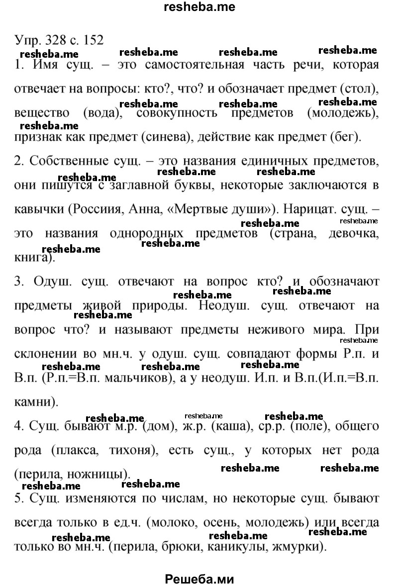     ГДЗ (Решебник 2015) по
    русскому языку    9 класс
                С.Г. Бархударов
     /        упражнение / 328
    (продолжение 2)
    