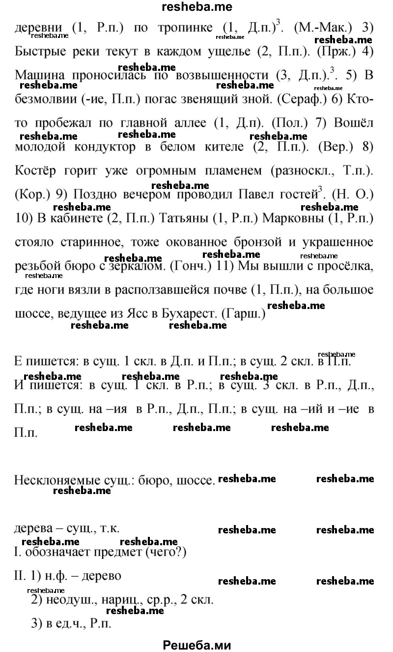     ГДЗ (Решебник 2015) по
    русскому языку    9 класс
                С.Г. Бархударов
     /        упражнение / 329
    (продолжение 3)
    
