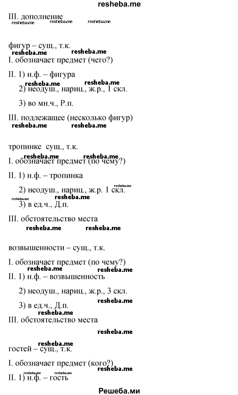     ГДЗ (Решебник 2015) по
    русскому языку    9 класс
                С.Г. Бархударов
     /        упражнение / 329
    (продолжение 4)
    