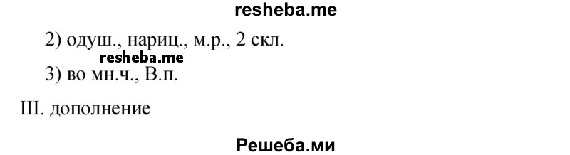     ГДЗ (Решебник 2015) по
    русскому языку    9 класс
                С.Г. Бархударов
     /        упражнение / 329
    (продолжение 5)
    