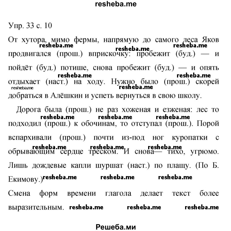     ГДЗ (Решебник 2015) по
    русскому языку    9 класс
                С.Г. Бархударов
     /        упражнение / 33
    (продолжение 2)
    