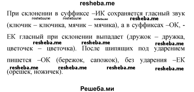     ГДЗ (Решебник 2015) по
    русскому языку    9 класс
                С.Г. Бархударов
     /        упражнение / 330
    (продолжение 3)
    