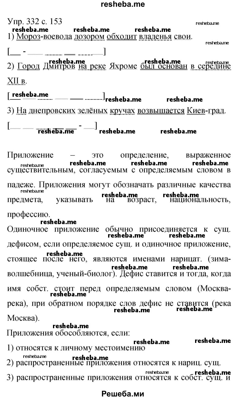     ГДЗ (Решебник 2015) по
    русскому языку    9 класс
                С.Г. Бархударов
     /        упражнение / 332
    (продолжение 2)
    