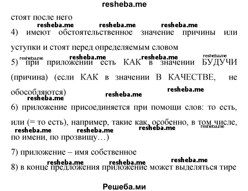     ГДЗ (Решебник 2015) по
    русскому языку    9 класс
                С.Г. Бархударов
     /        упражнение / 332
    (продолжение 3)
    