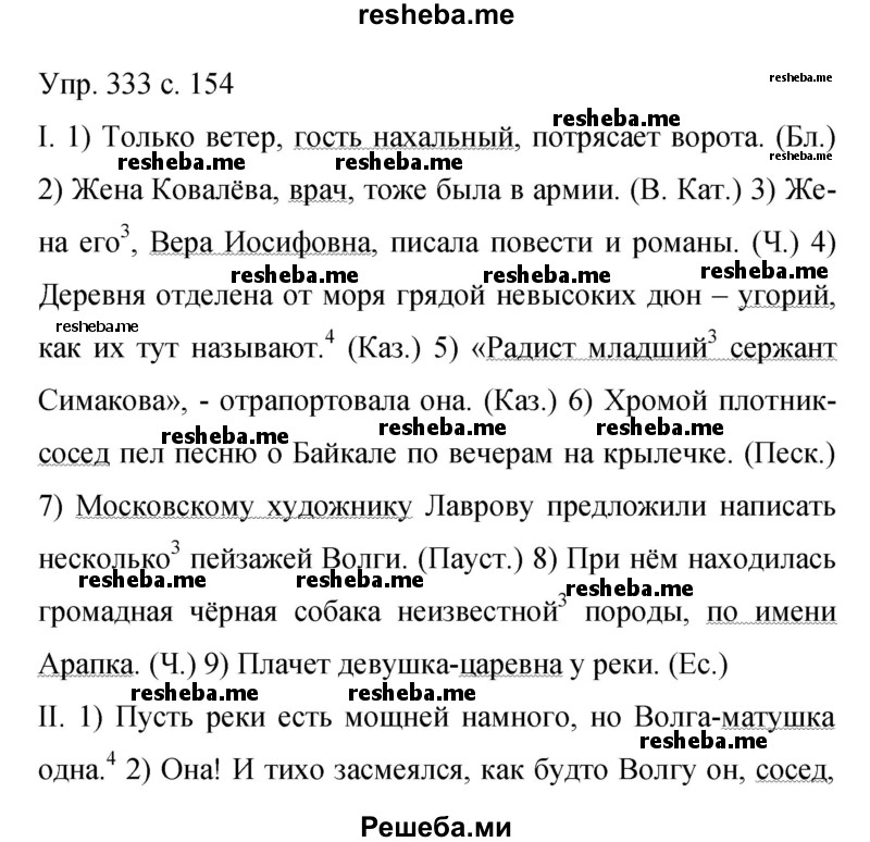     ГДЗ (Решебник 2015) по
    русскому языку    9 класс
                С.Г. Бархударов
     /        упражнение / 333
    (продолжение 2)
    