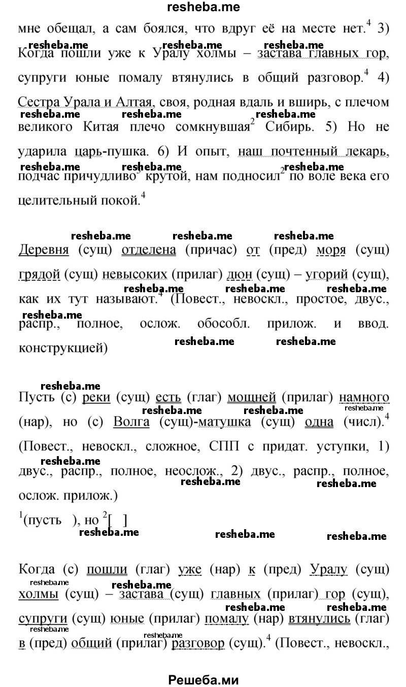     ГДЗ (Решебник 2015) по
    русскому языку    9 класс
                С.Г. Бархударов
     /        упражнение / 333
    (продолжение 3)
    