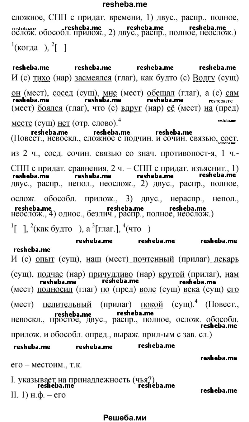     ГДЗ (Решебник 2015) по
    русскому языку    9 класс
                С.Г. Бархударов
     /        упражнение / 333
    (продолжение 4)
    
